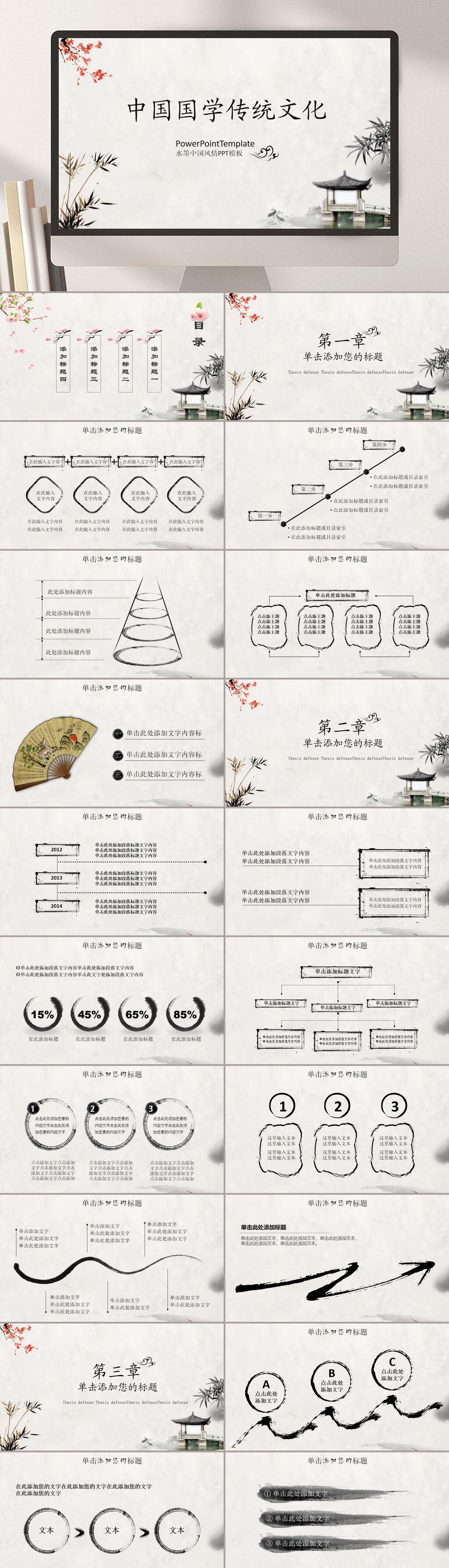 水墨风景国学传统文化PPT素材