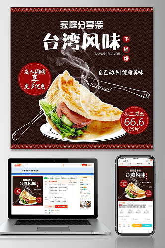 台湾风味食品零食主图
