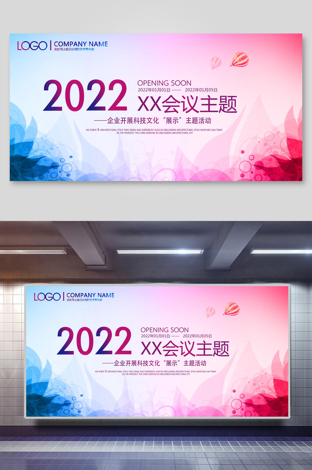 2022蓝红色会议主题年会展板素材