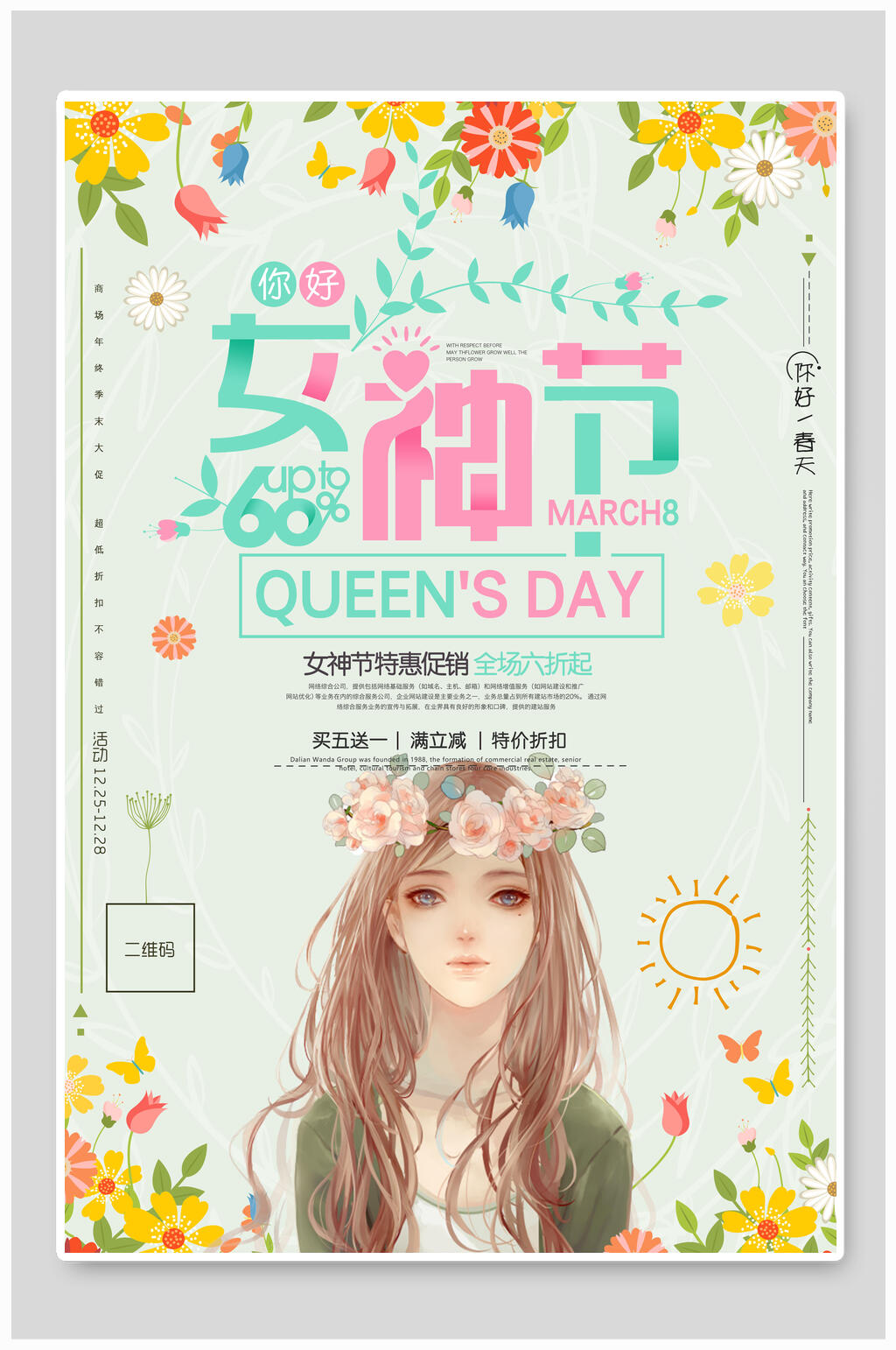 美好百花繁茂妇女节促销海报素材