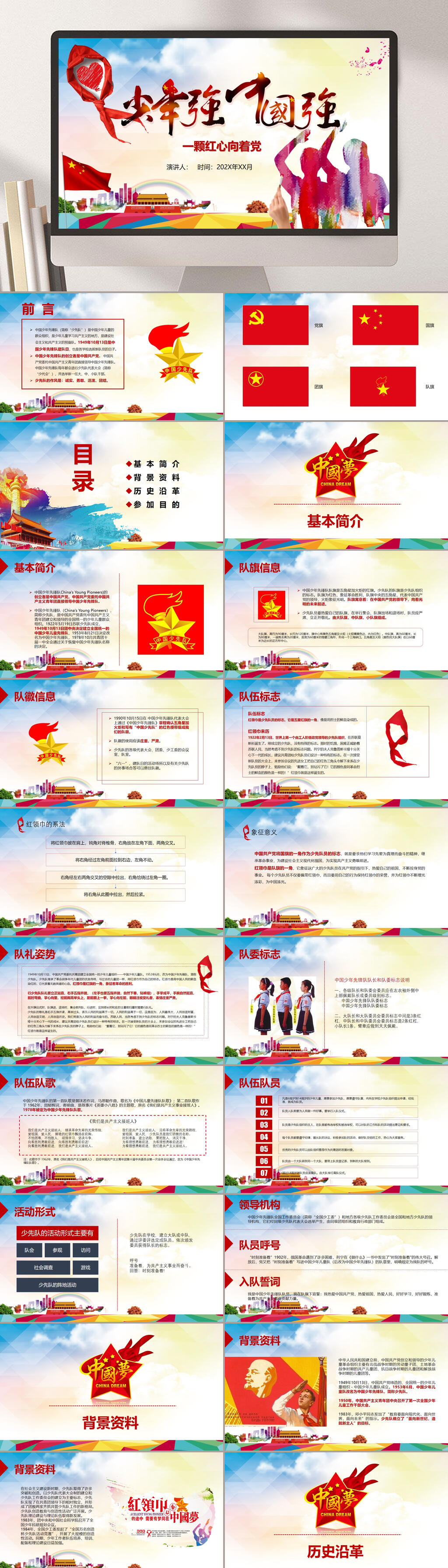 淡黄色少年强中国墙少先队员PPT素材