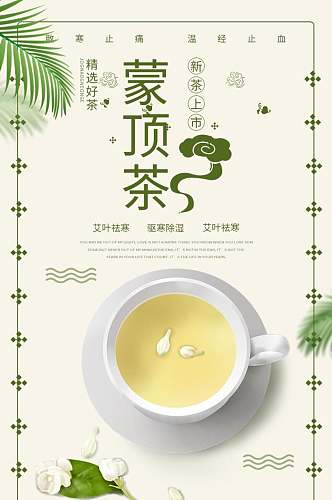 典雅大气蒙顶茶茶饮类手机版详情页