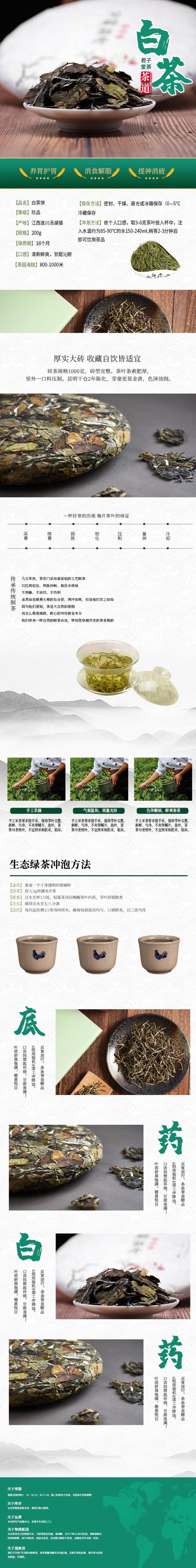 简约白茶茶饮类手机版详情页素材