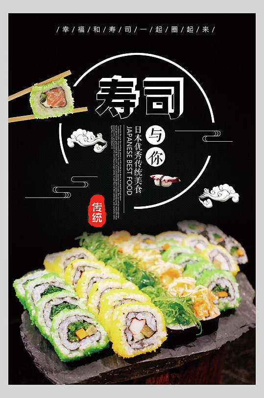 黑色时尚日式料理美食海报