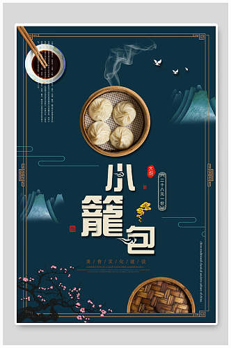 中国风小笼包早餐海报