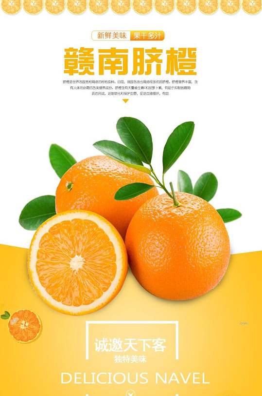 赣南脐橙水果手机版淘宝详情页