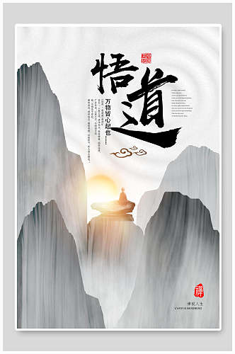 水墨画中国风海报