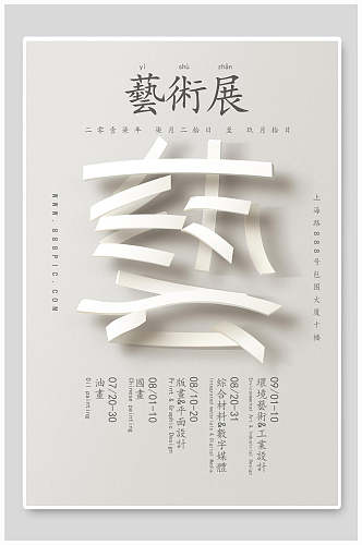 艺术展中国风海报