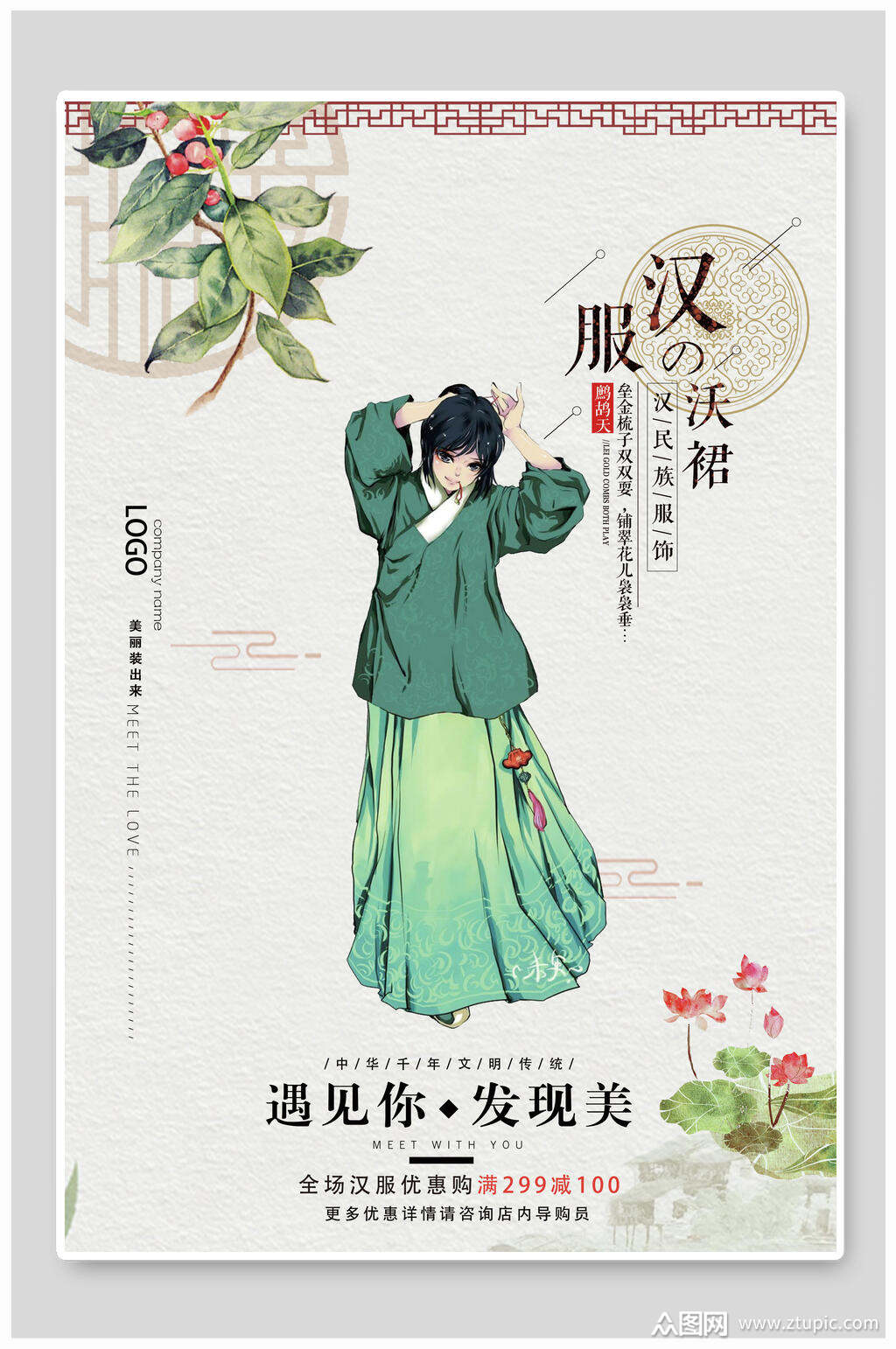 古朴中国汉服海报素材