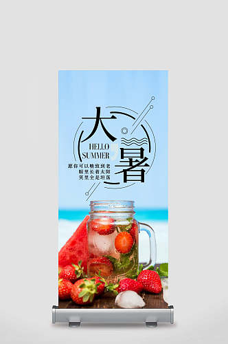 草莓水果饮料杯大暑展架