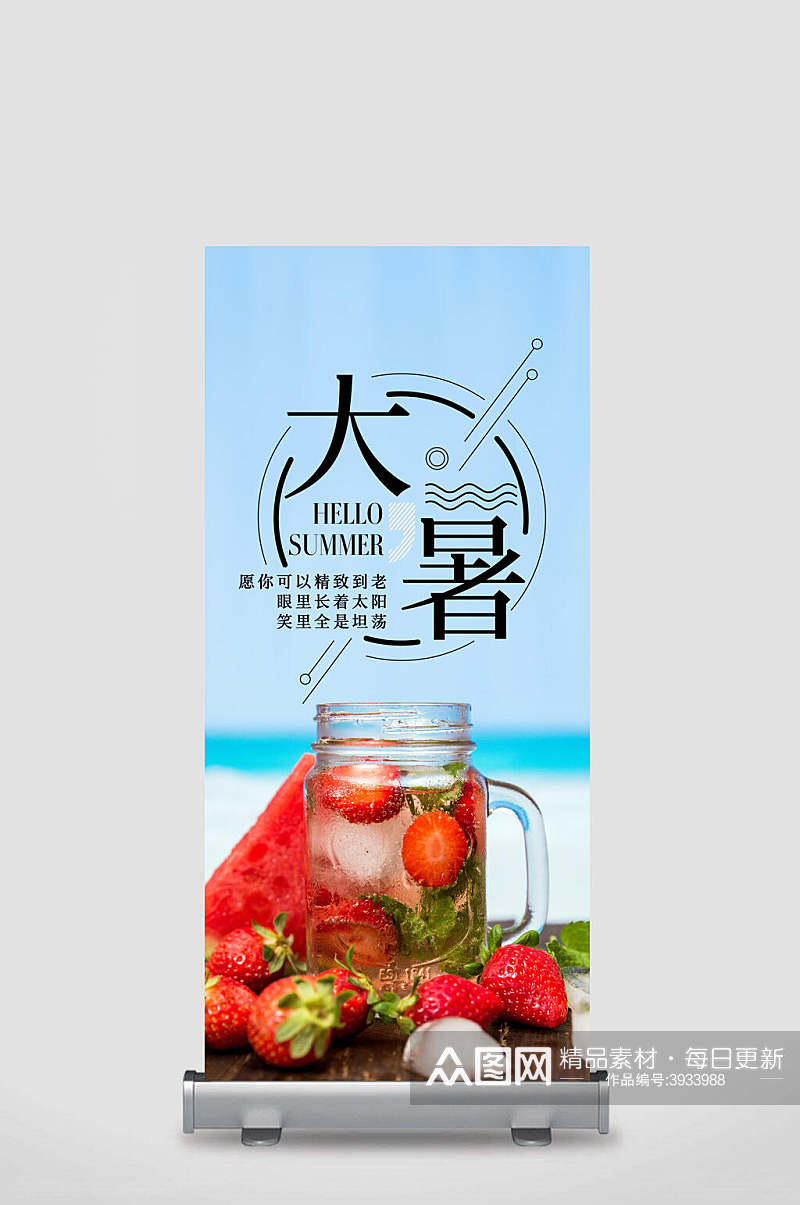 草莓水果饮料杯大暑展架素材