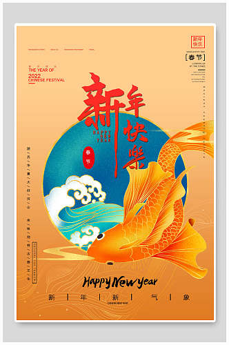 金色锦鲤新年快乐虎年海报