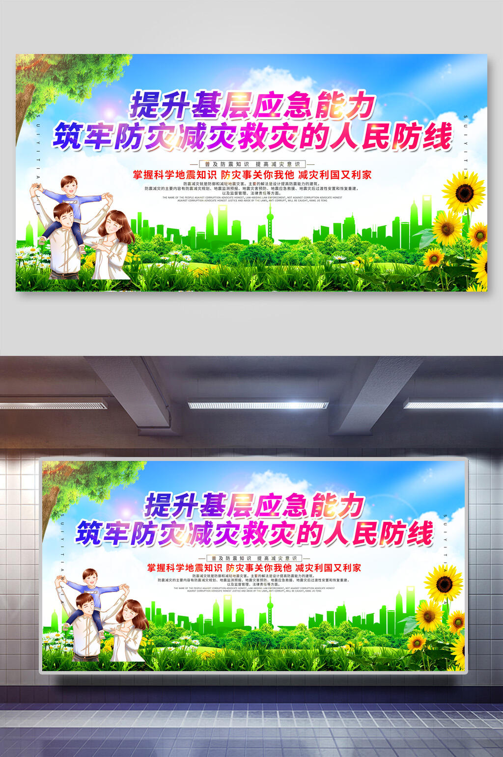 卡通全国防灾减灾日展板素材