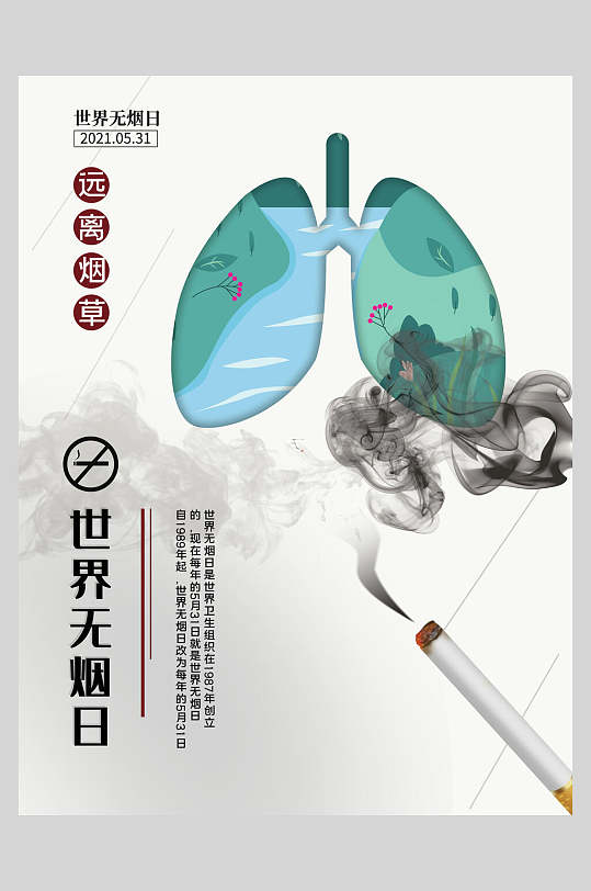 绿色双肺远离烟草世界无烟日海报