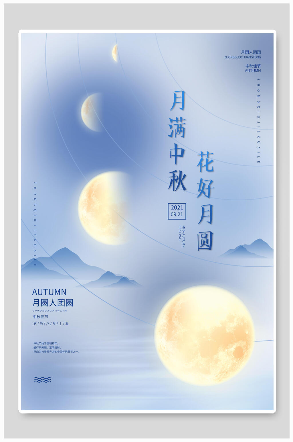 花好月圆月满中秋创意中秋节海报素材