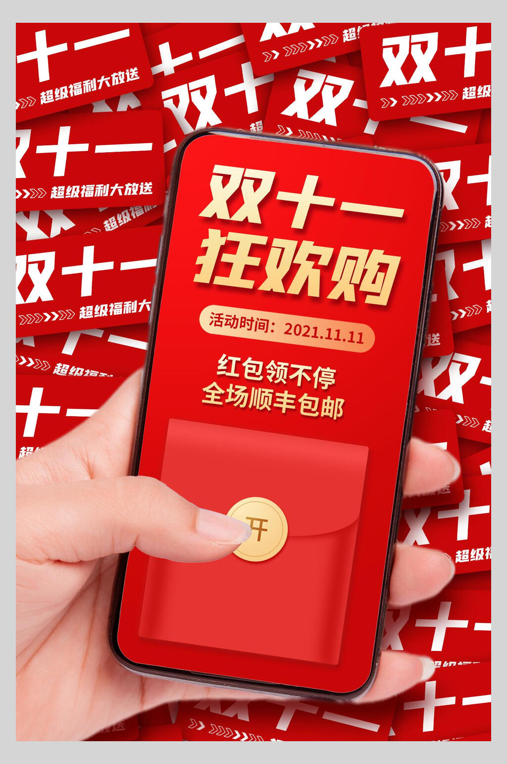 双11狂欢购精品素材小铺素材