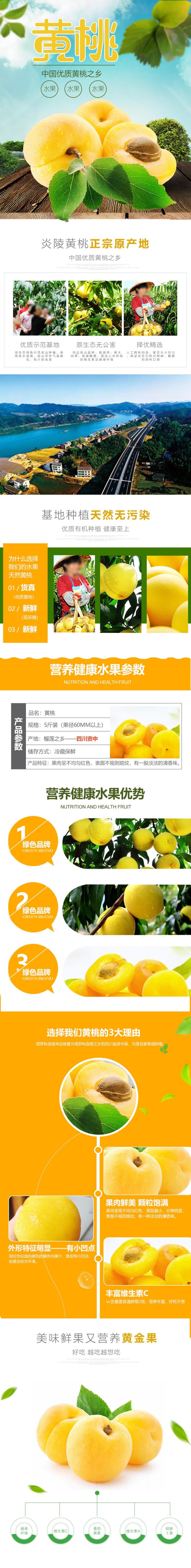 炎陵黄桃水果手机版淘宝详情页素材
