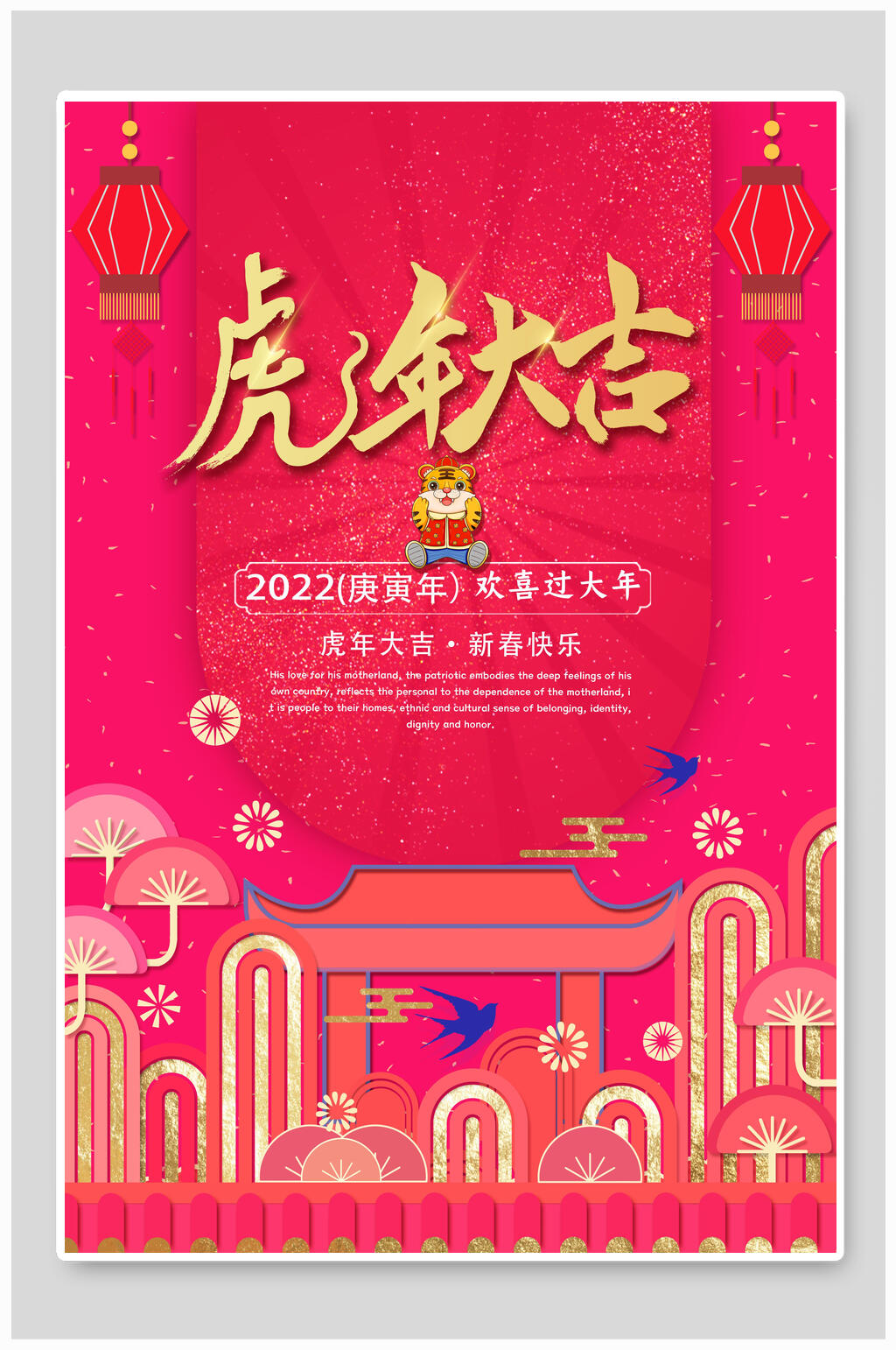 时尚创意虎年大吉虎年海报素材