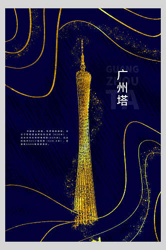 中国风烫金广州塔新中式建筑海报