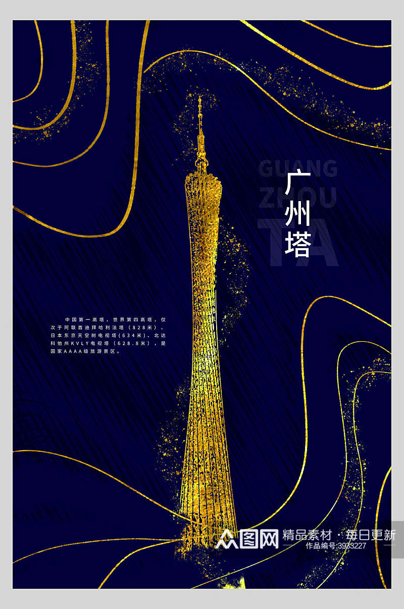 中国风烫金广州塔新中式建筑海报素材