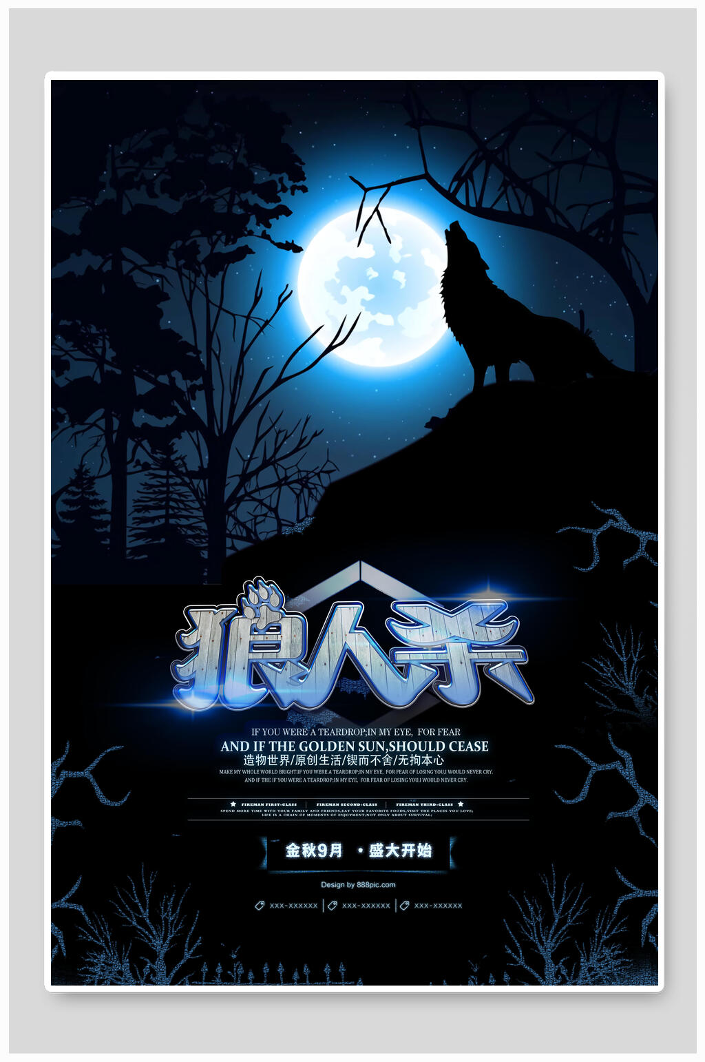 黑色狼人杀海报素材
