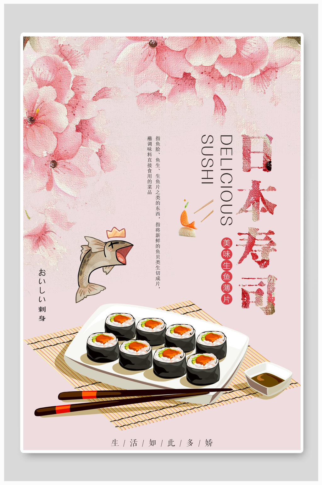 淡雅精致日式料理美食海报素材