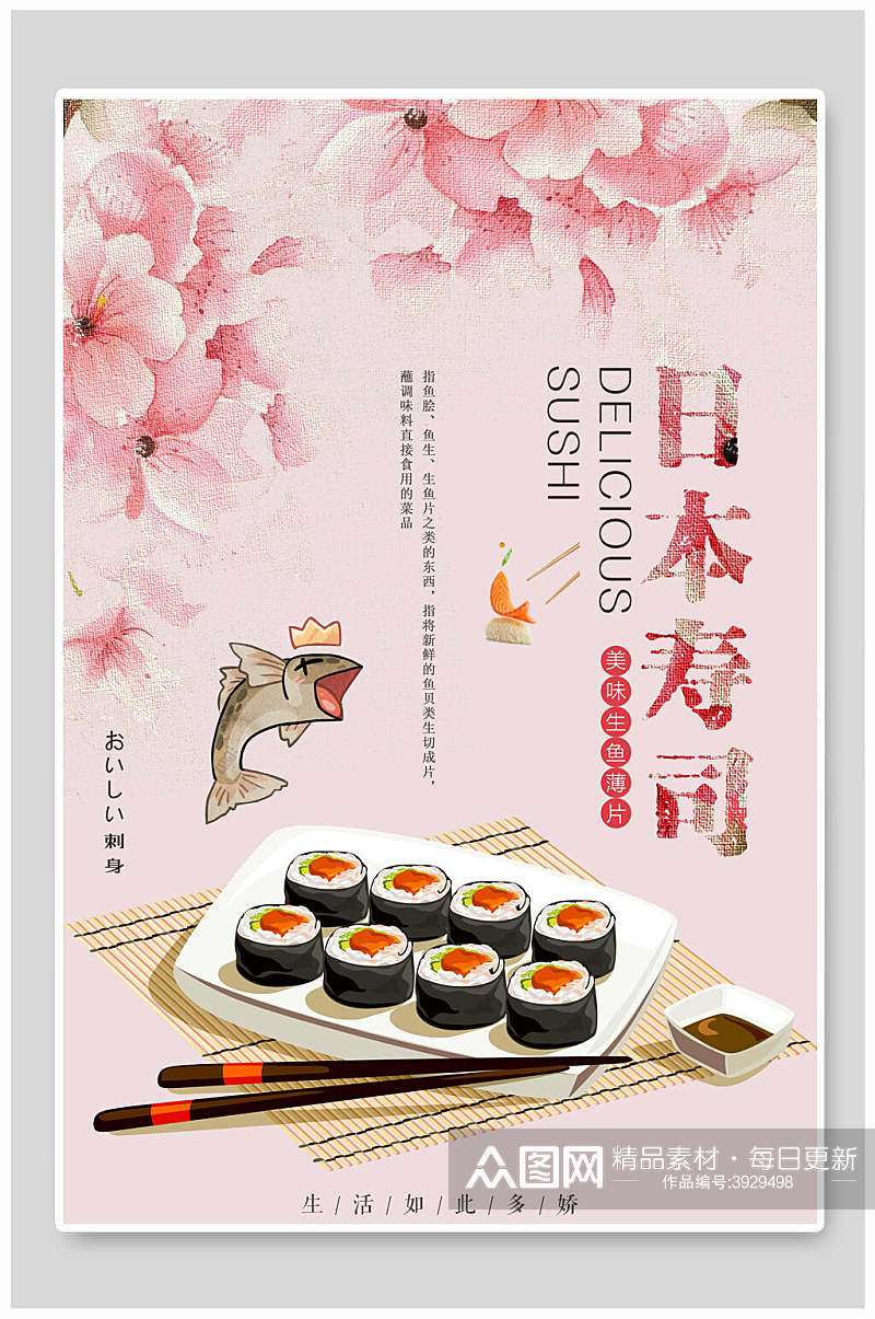 淡雅精致日式料理美食海报素材