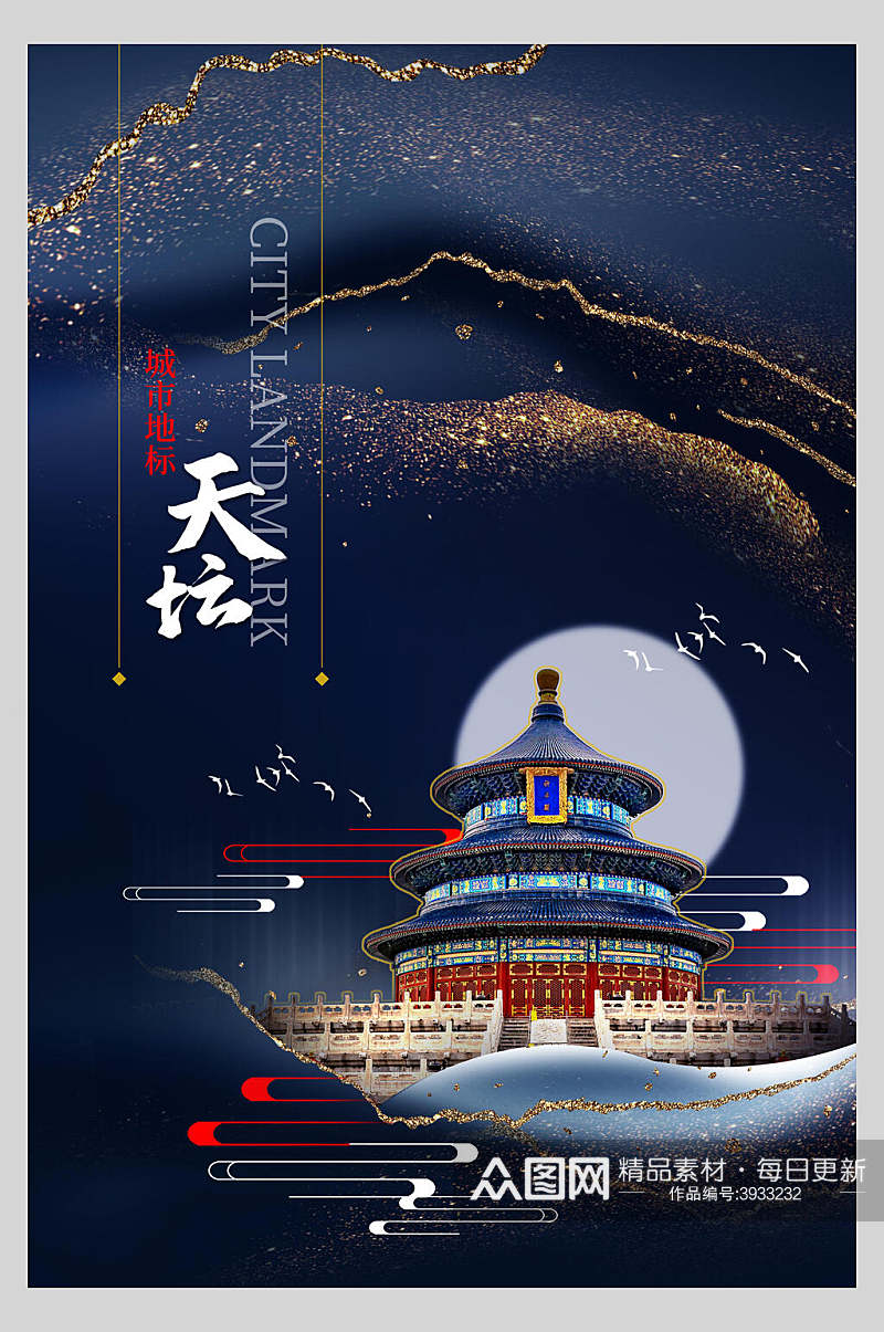 中国风烫金天坛新中式建筑海报素材