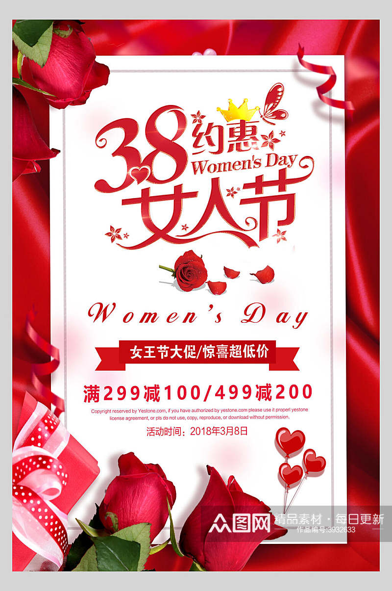 红色玫瑰丝带38约惠女人节妇女节促销海报素材