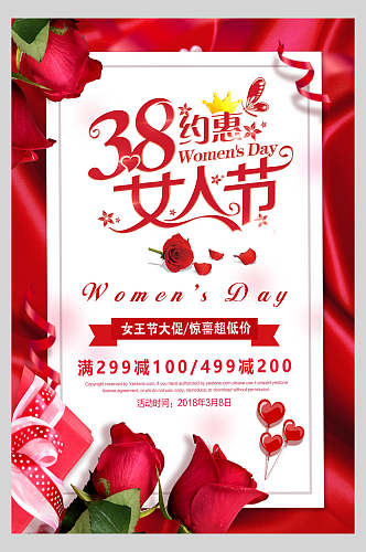 红色玫瑰丝带38约惠女人节妇女节促销海报