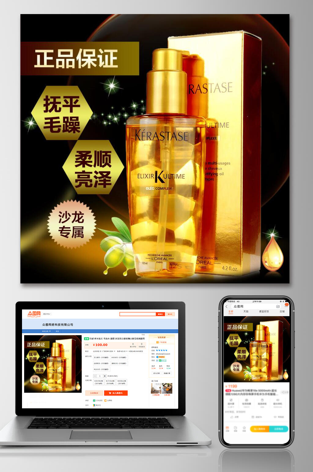 正品保证美妆护肤电商主图素材