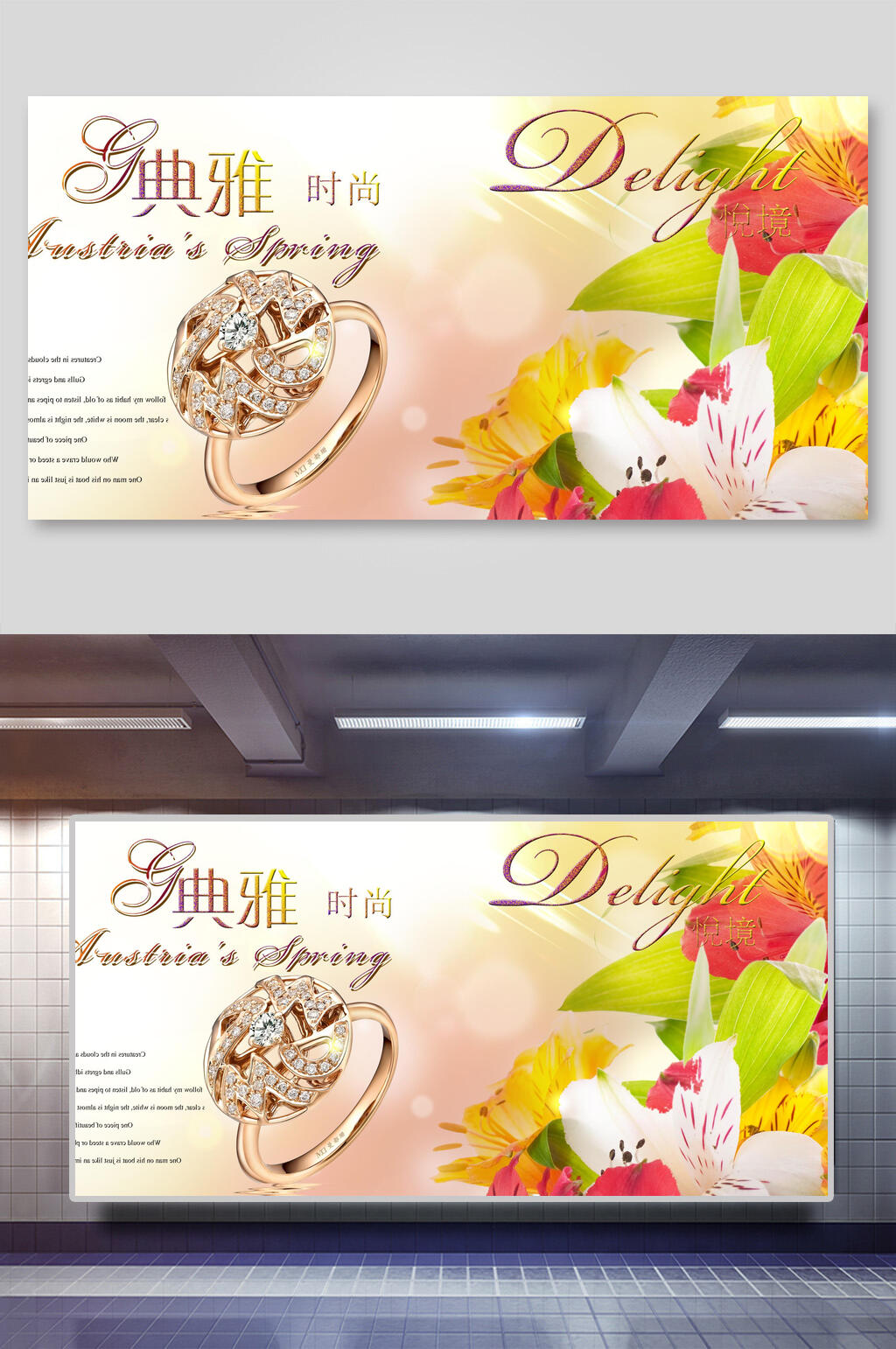 简约典雅时尚花朵珠宝首饰展板素材