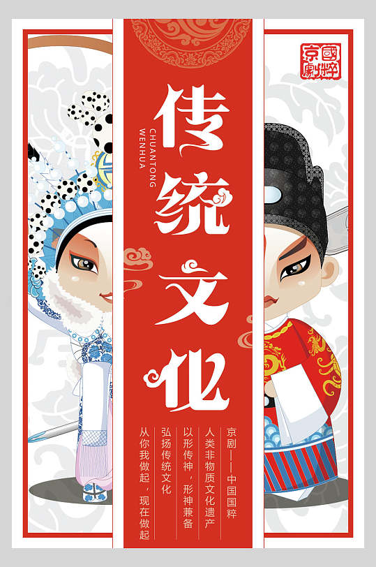 中国古典传统文化国粹京剧戏曲文化海报
