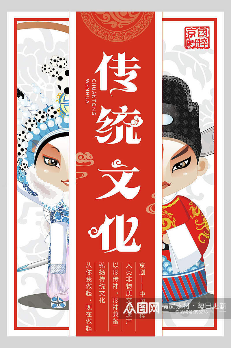 中国古典传统文化国粹京剧戏曲文化海报素材