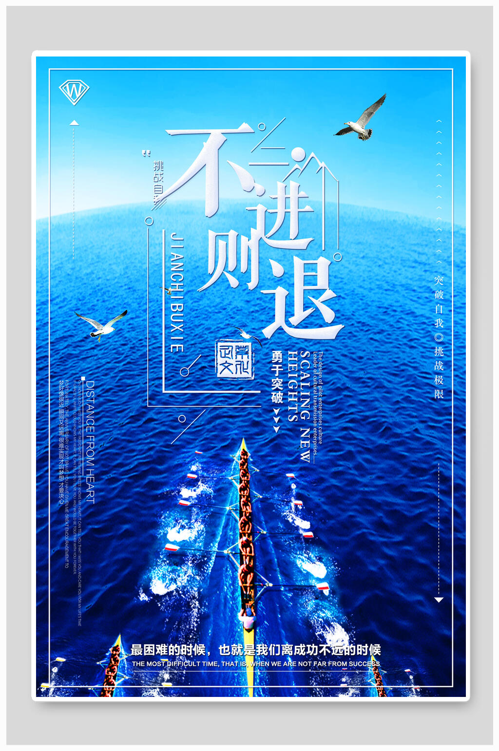 蓝色海洋不进则退海报素材