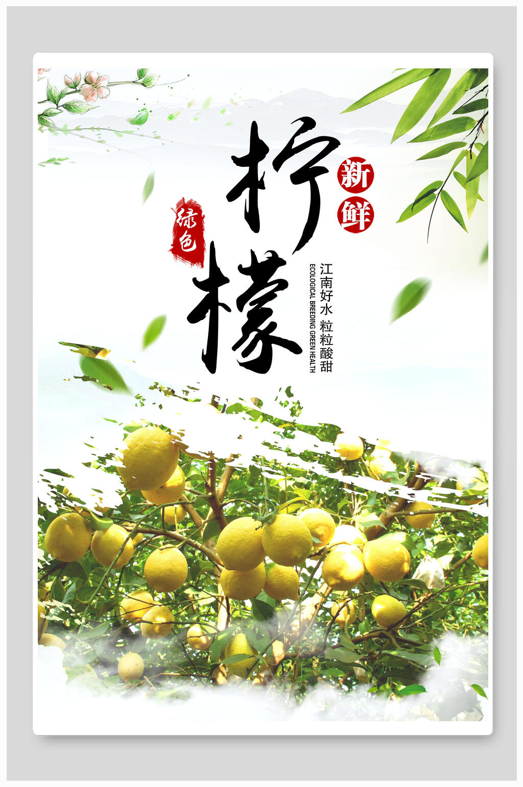 扁平风插画新鲜柠檬水果柠檬海报素材