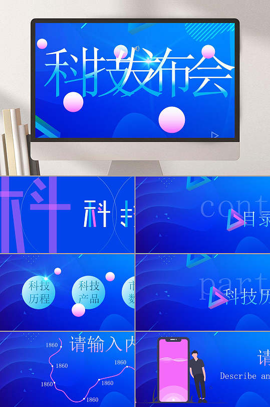 简洁蓝色圆点科技发布会活动主题汇报ppt