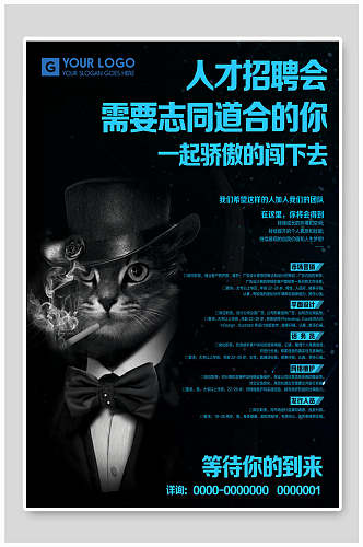 黑色抽烟猫头图案招聘宣传海报