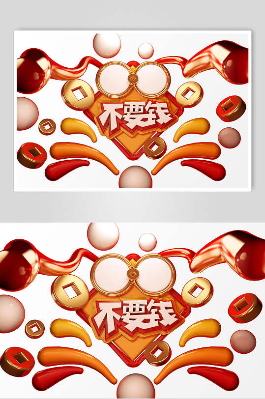 不要钱电商立体场景素材