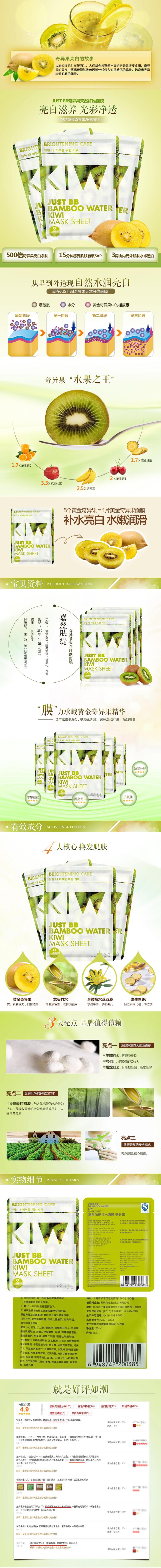 唯美大气奇异果面膜手机版详情页素材