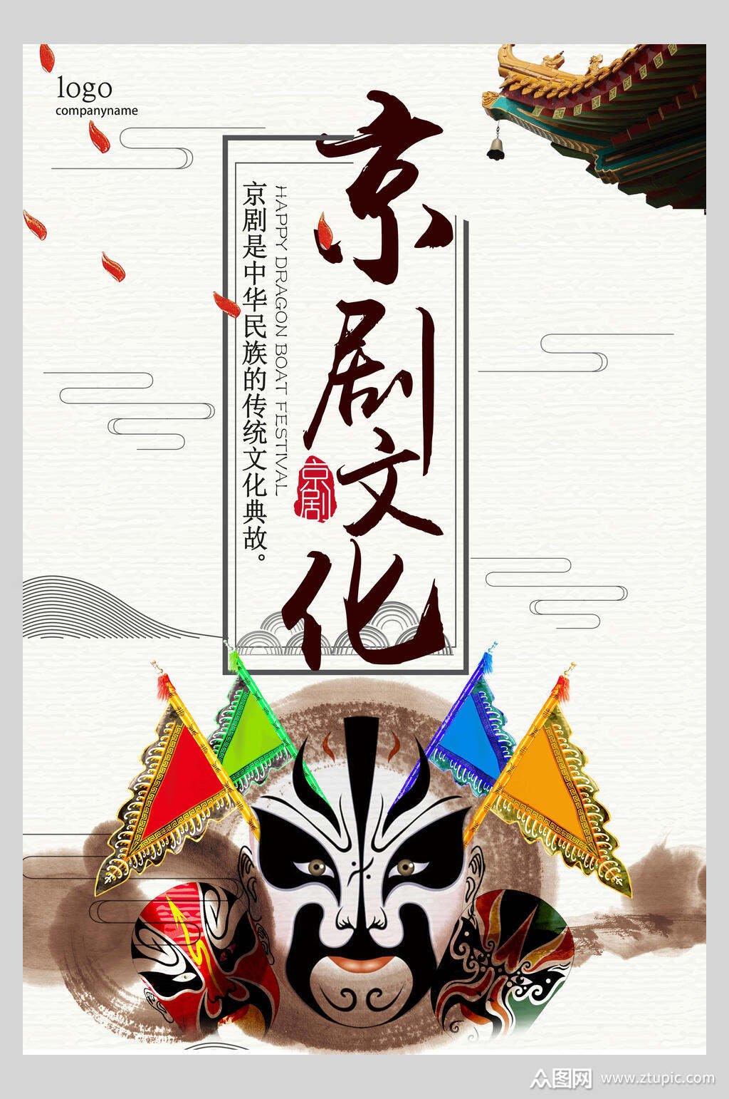 脸谱京剧文化国粹京剧戏曲文化海报