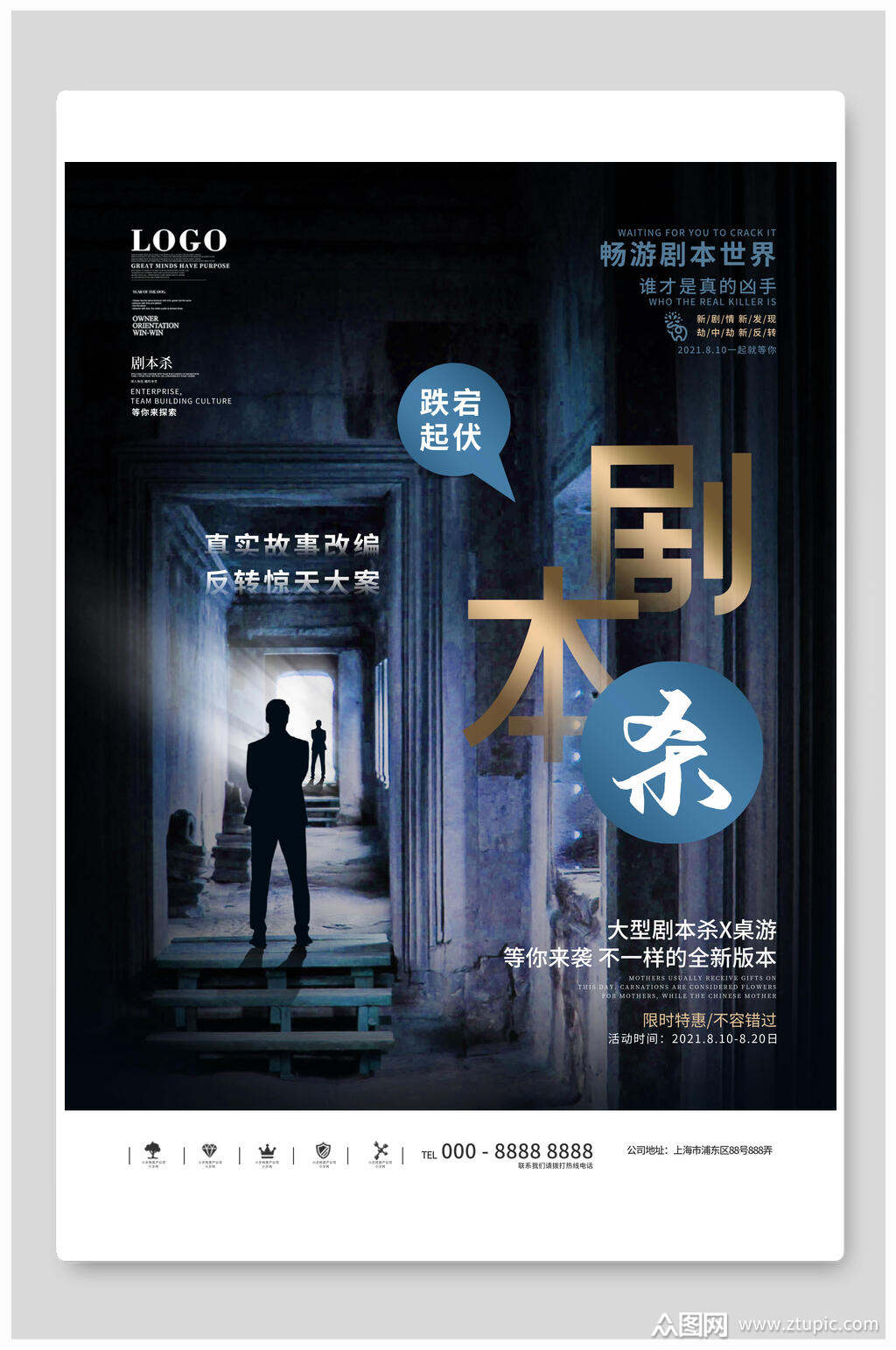 幽森神秘剧本杀海报素材