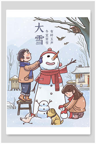 可爱手绘卡通围巾人群动物大雪插画