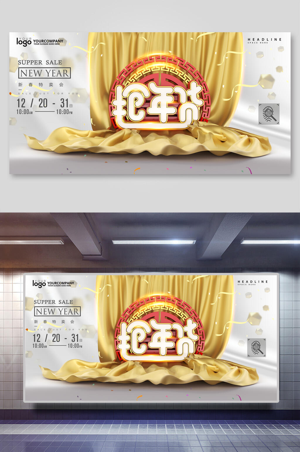 高端创意绸缎抢年货宣传展板素材