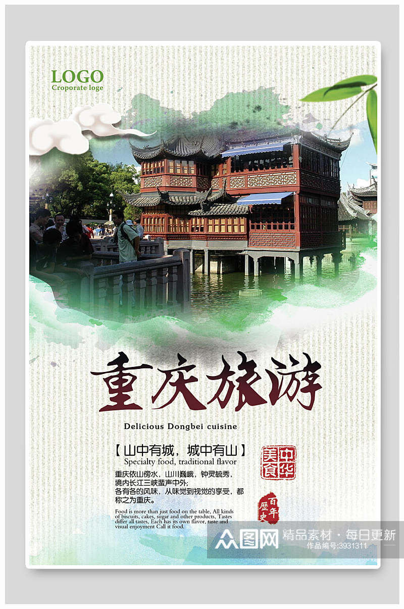古楼重庆旅游宣传海报素材