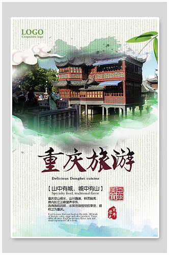 古楼重庆旅游宣传海报