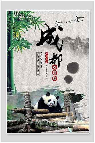 熊猫成都主题宣传海报
