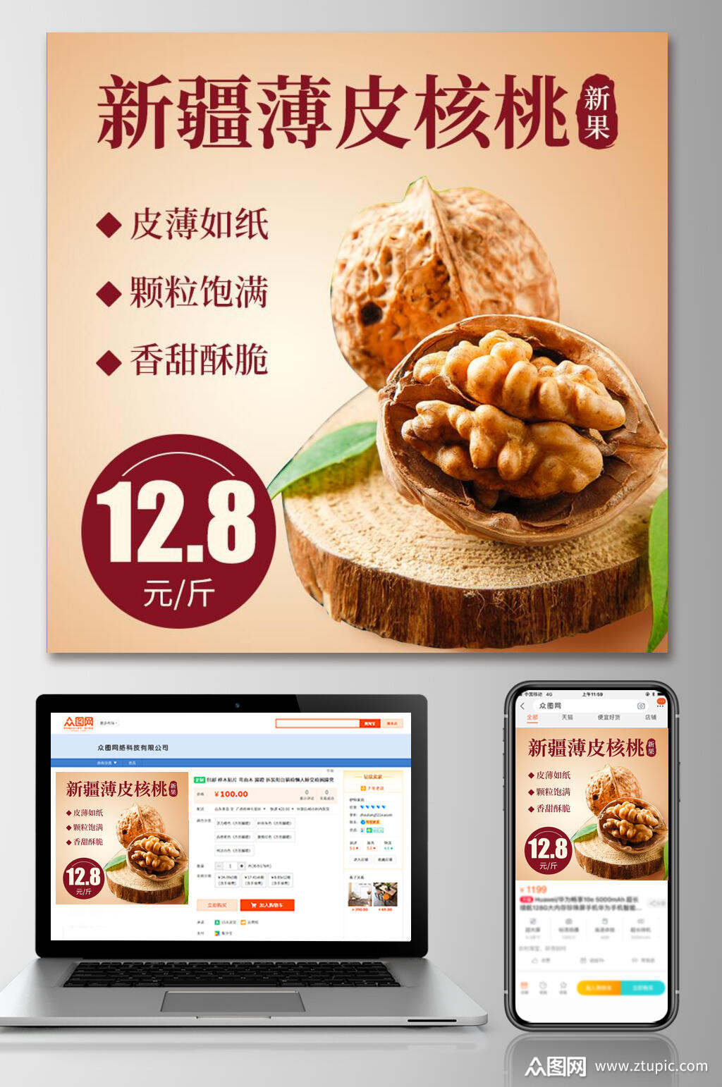 薄皮核桃食品零食主图模板下载-编号3939250-众图网