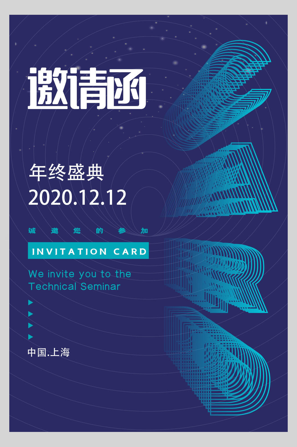 立体创意邀请函海报素材