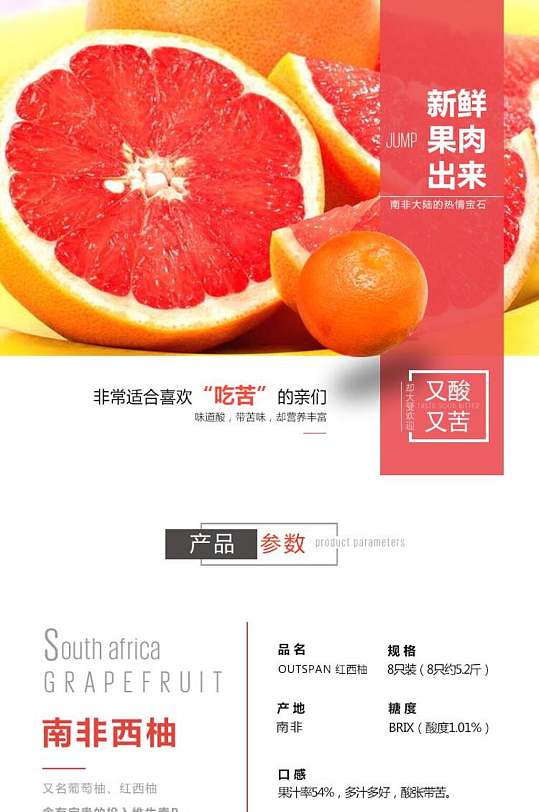 南非西柚水果手机版淘宝详情页